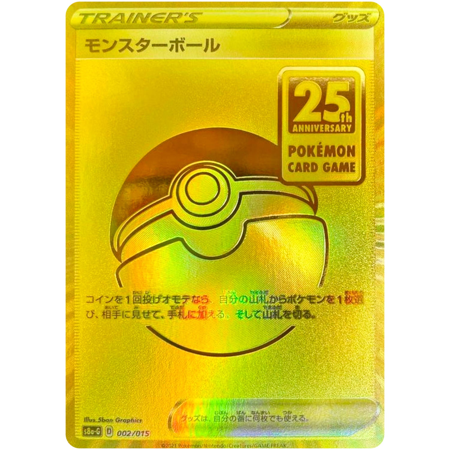 S8aG】 25th ANNIVERSARY GOLDEN BOX｜ポケモンカードゲーム