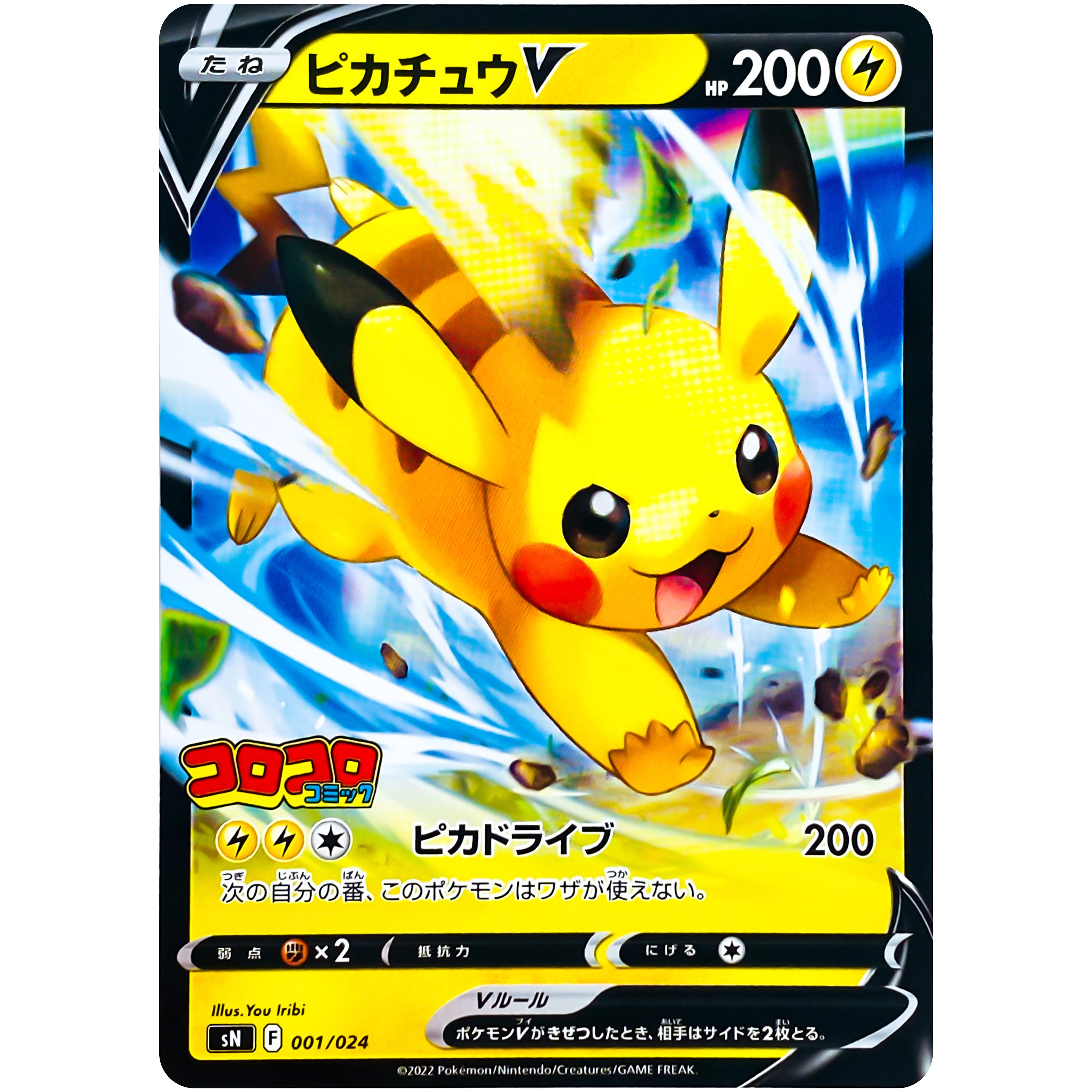 SN】 スタートデッキ100 コロコロコミックVer.｜ポケモンカードゲーム