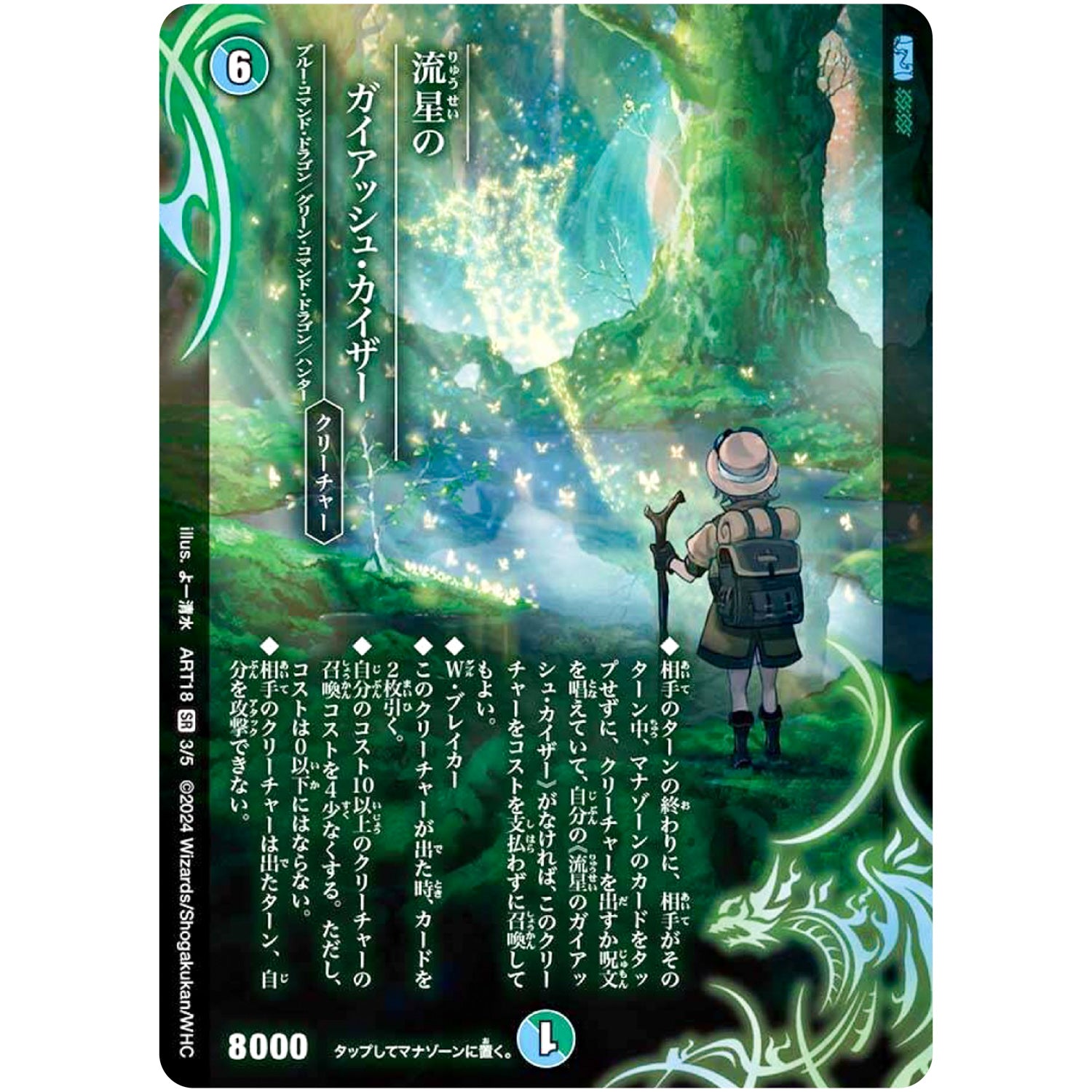 DMART18】 神アート 超獣世界の歩き方 ～アセビ見聞録～