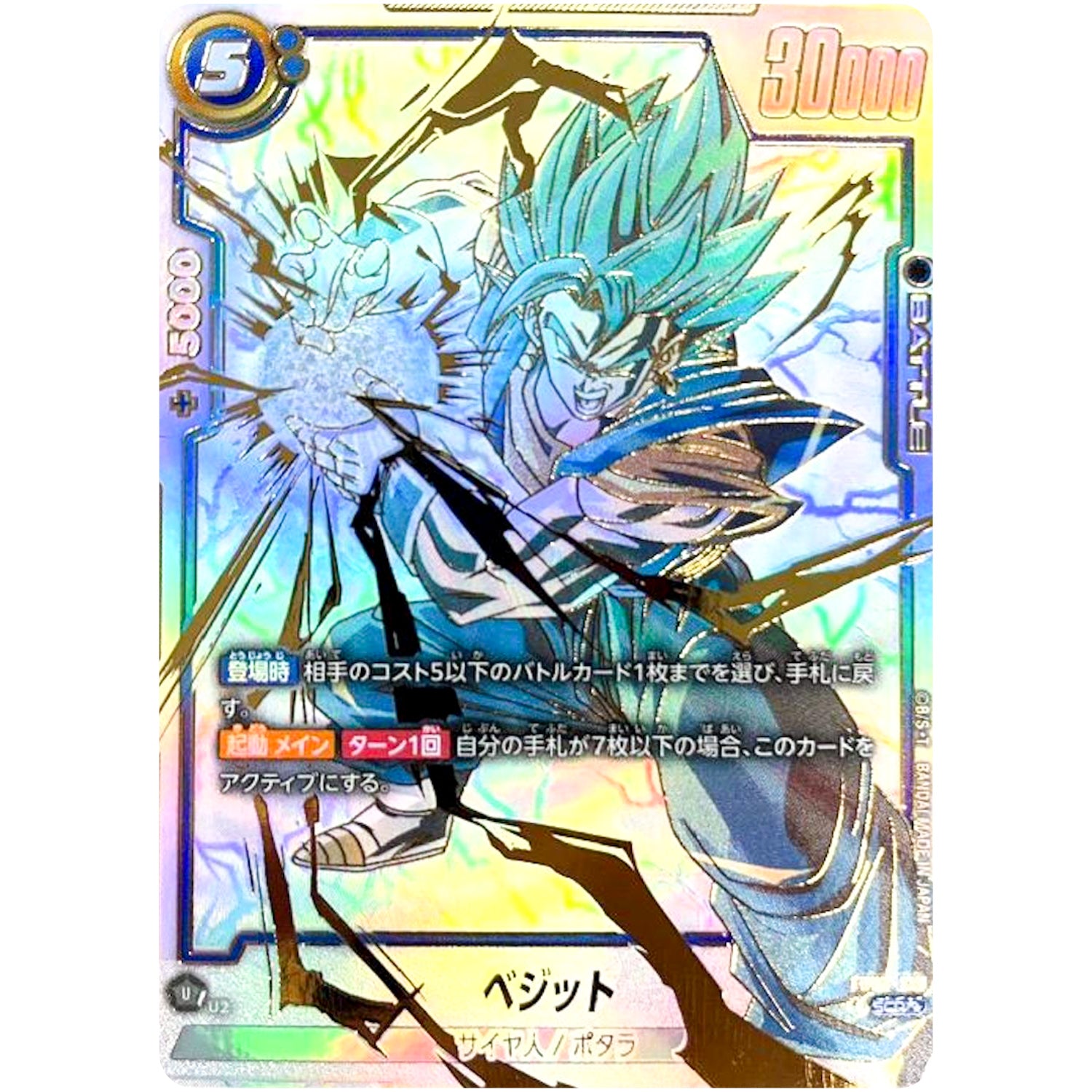 早い者勝ち！】烈火の闘気 ベジットシークレットパラレル 烈火の闘気