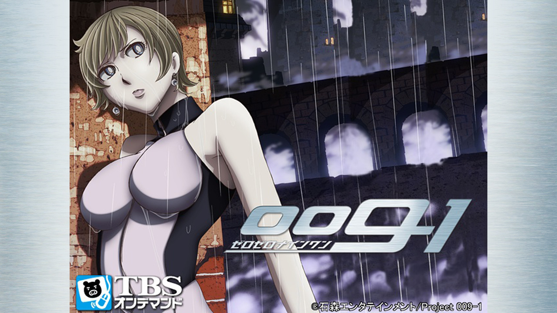 009‐1 | アニメ動画見放題 | dアニメストア