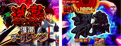 PF.機動戦士ガンダム 逆襲のシャア Light ver.｜右打ち中アクション