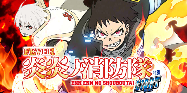 Pフィーバー炎炎ノ消防隊 Light ver.｜詳細スペック｜パチマガスロマガ