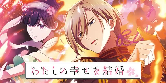 わた婚ボーナス｜Lわたしの幸せな結婚｜パチマガスロマガ