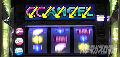 CCエンジェル｜通常時・AG中の演出｜パチマガスロマガ