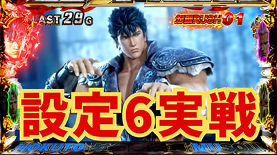 スマスロ真・北斗無双｜超速ニューマシン実戦記｜パチマガスロマガ