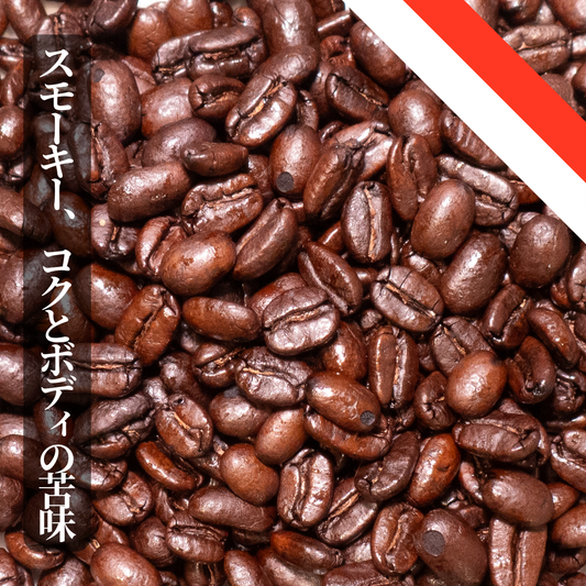 シングルオリジン スペシャルティーコーヒー | シーロースターセレクト