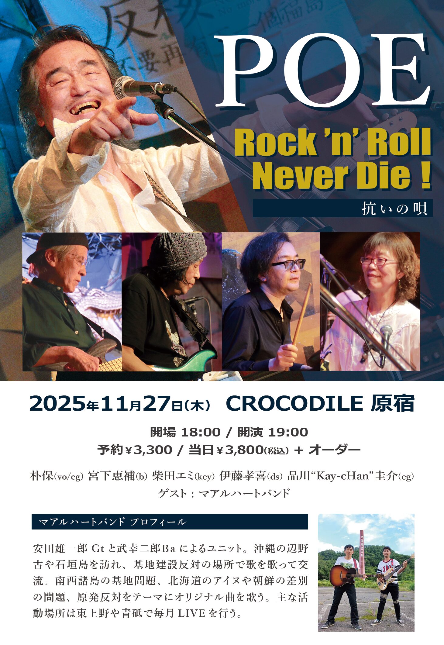 ROCK'N'ROLL NEVER DIE! ～抗いの唄～ | 原宿クロコダイル