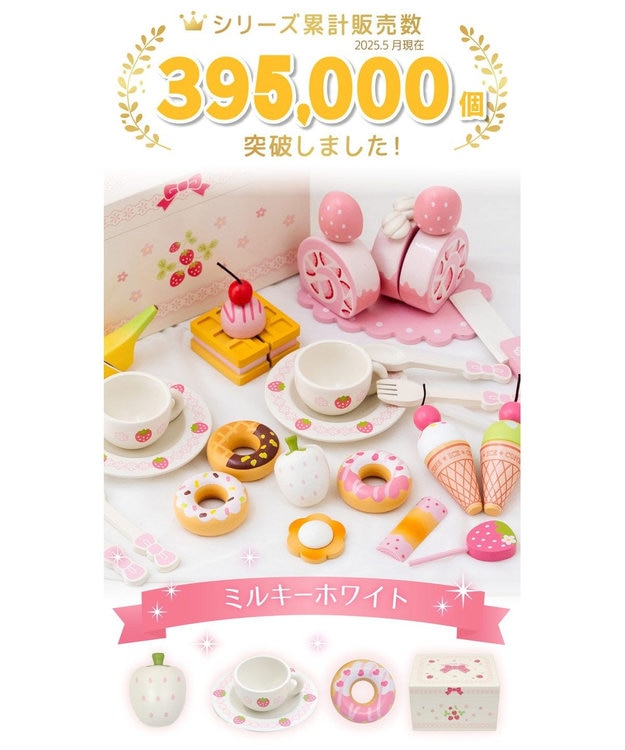 マザーガーデン スイートカフェリボン ミルキーホワイト 2024年モデル
