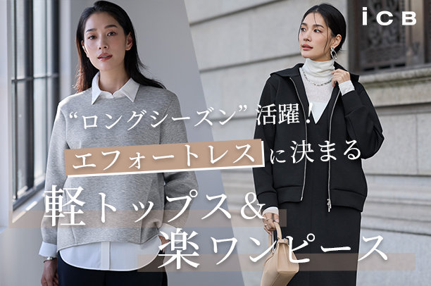公式】ICB | ファッション通販サイト[オンワード・クローゼット]