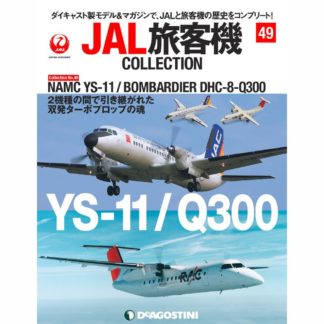 YS-11 – 航空機モデル専門店 クロスウイング