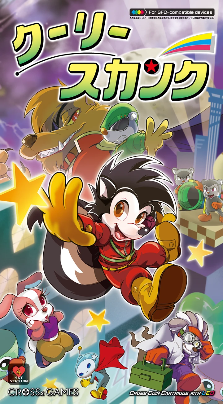 クラウドファンディング限定 クーリースカンク ソフト3点セット