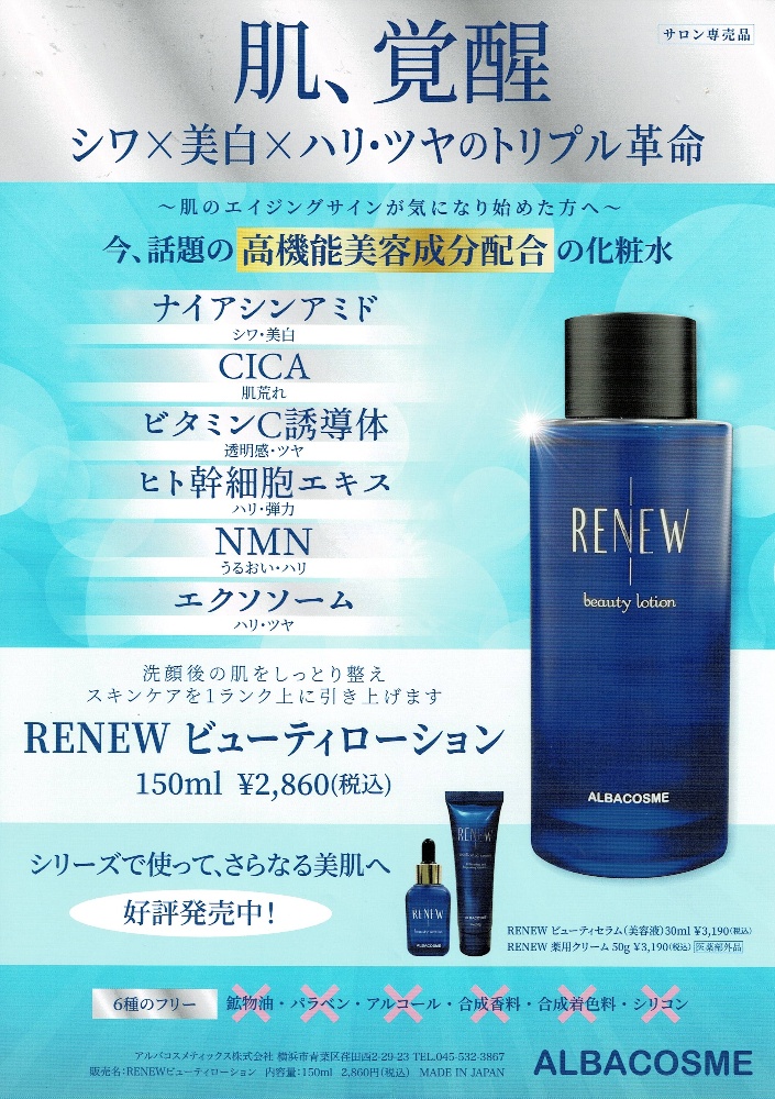 取り扱い商品と、 当サロンにて使用している材料 | ヘアーサロンひろゆき