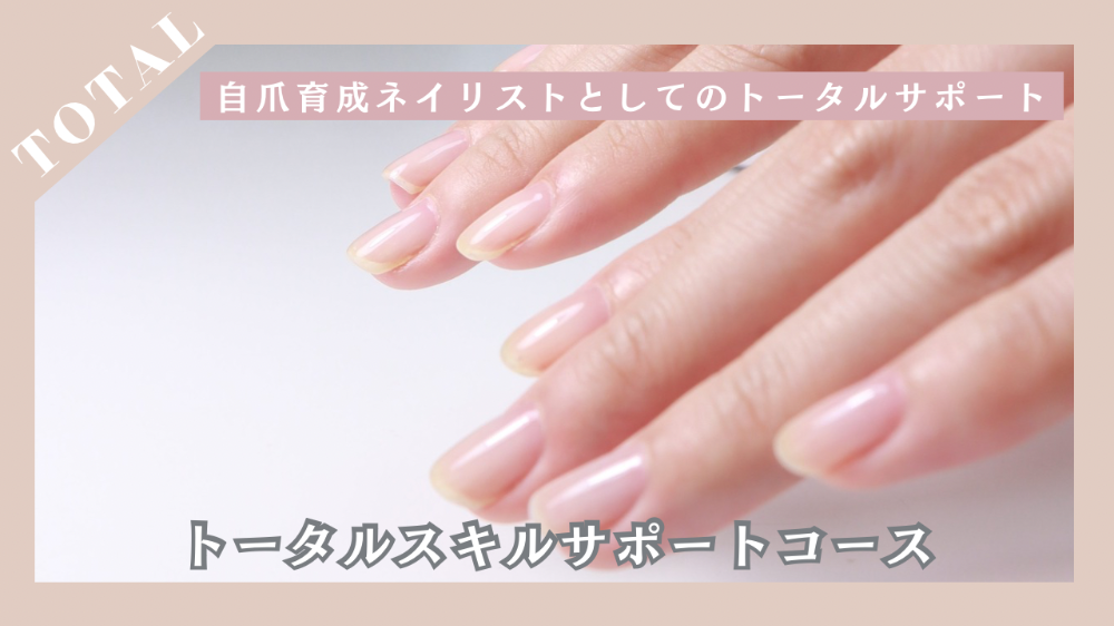 スクール・講座 | 自爪育成スクール|愛知|ネイルスクールBIZZ