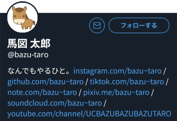 116万人調査】Twitter（現X）プロフィールの区切り文字は「/」と