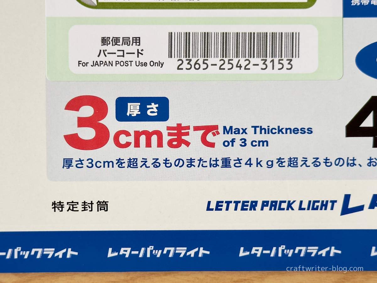 レターパックライトとレターパックプラスの4つの違い｜どっちで送る