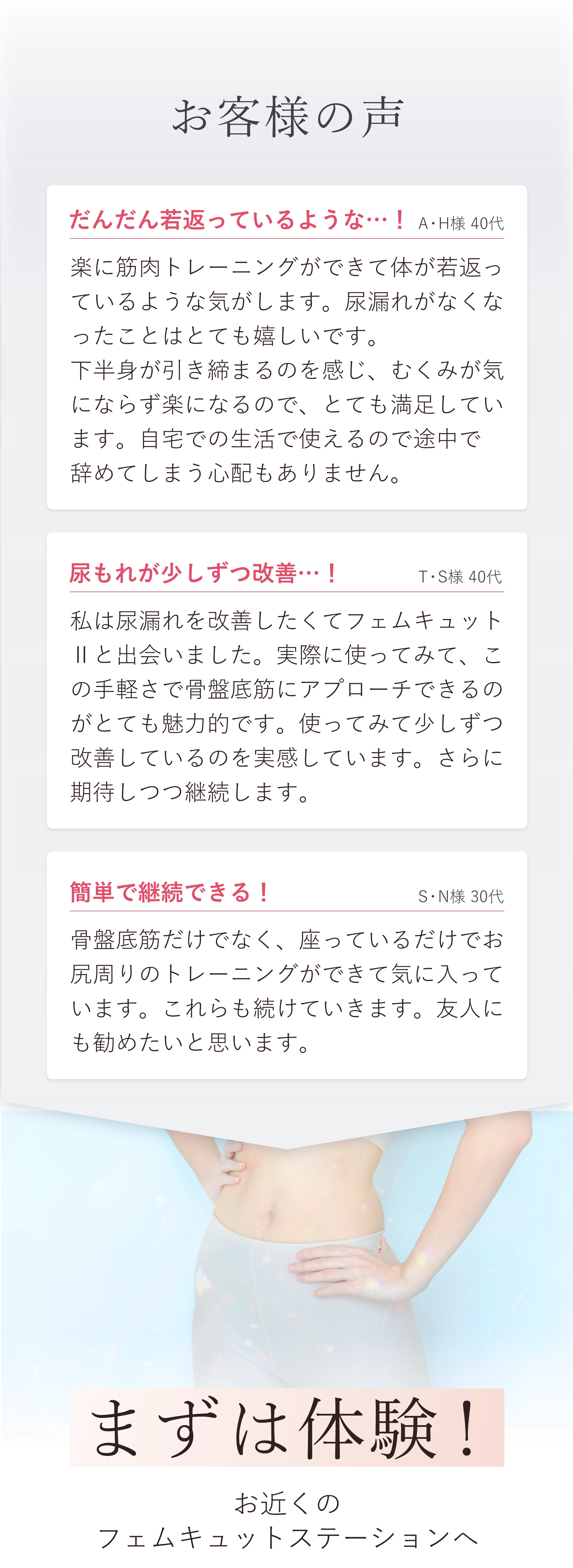 女性の健康と美しさをサポートする本格派EMS機器 フェムキュットⅡ