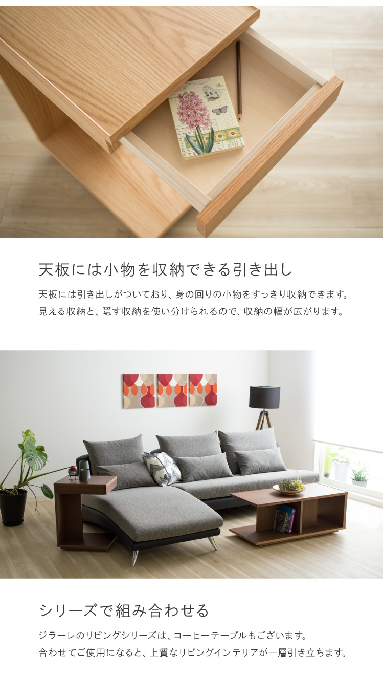 サイドテーブル「ジラーレ」