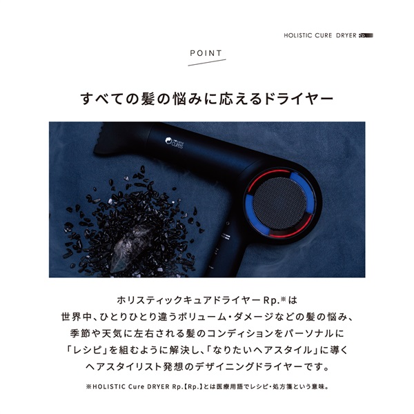 ホリスティックキュア ドライヤー Rp.