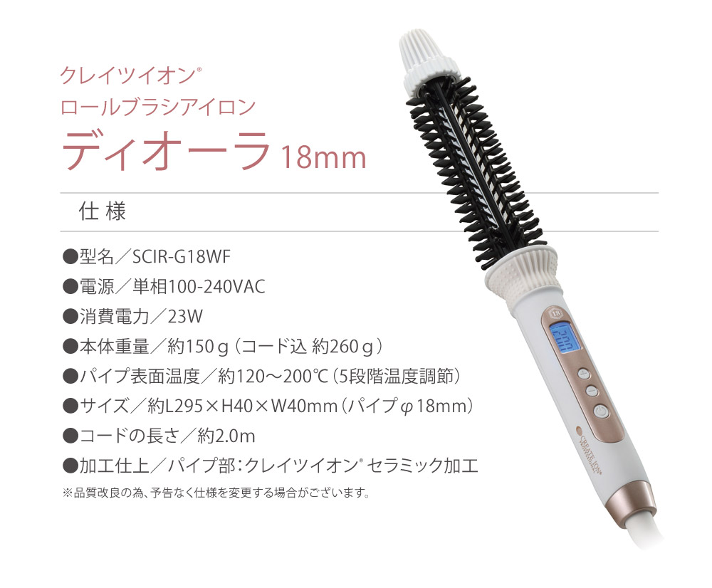 ロールブラシアイロン ディオーラ 26mm