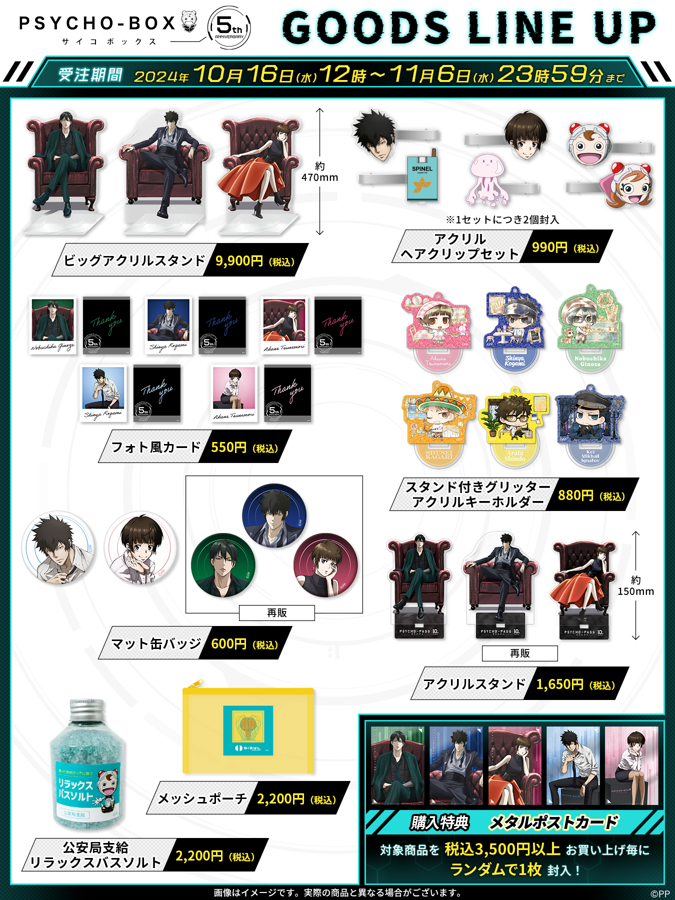 PSYCHO-PASS サイコパス」のオフシャルファンクラブ「PSYCHO-BOX」にて