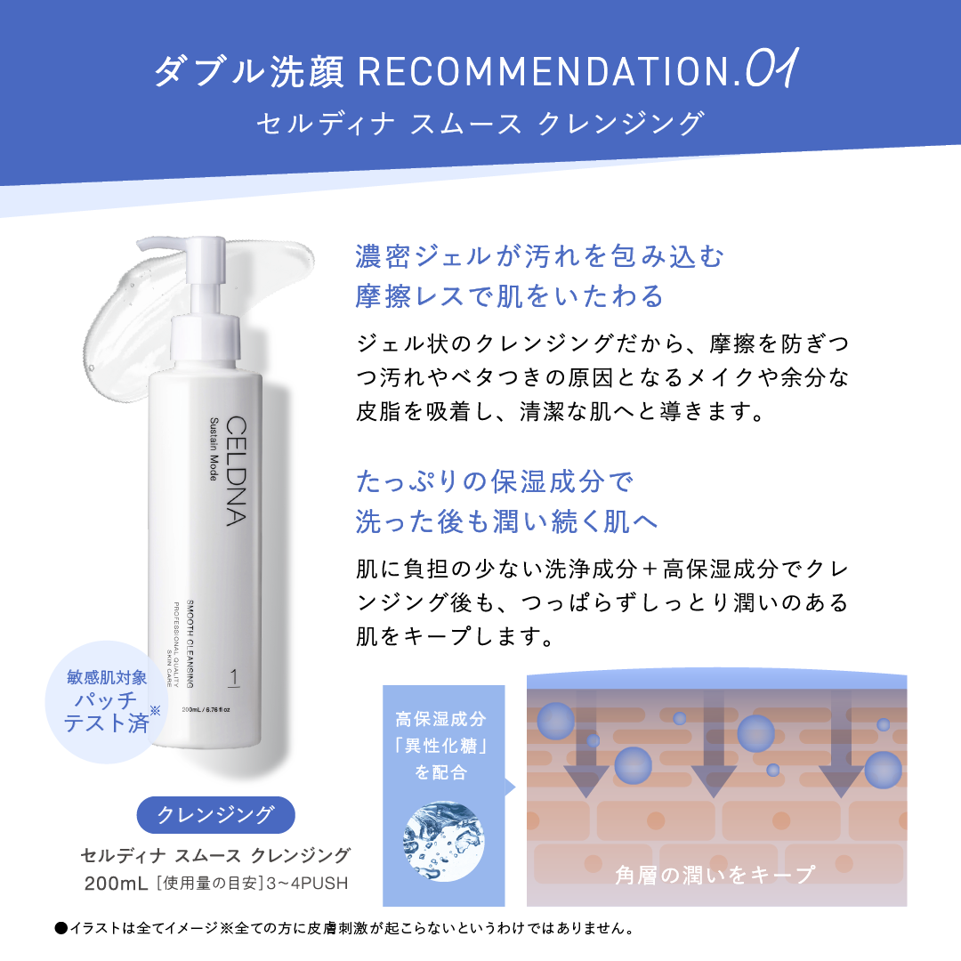 夏のベタつき・くすみ対策/ダブル洗顔で透明感肌 | 無添加追求～株式