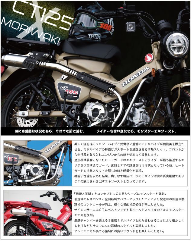 モリワキモンスター フルエキゾーストマフラー[ブラック]CT125ハンター