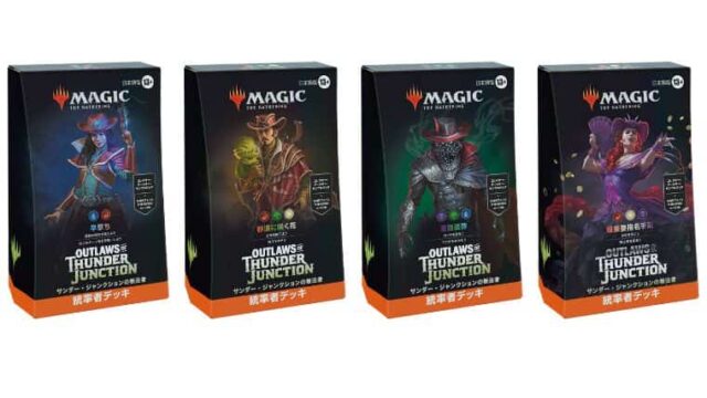 サンダージャンクションの無法者の統率者デッキ4種類の内容まとめ