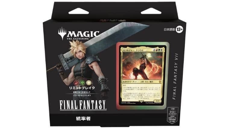 MTG】ファイナルファンタジーコラボ「統率者デッキ」新規カードや内容