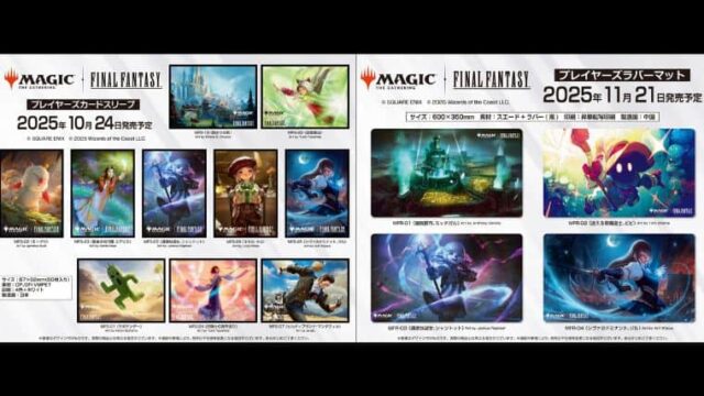 予約開始】MTGファイナルファンタジーコラボのプレイヤーズサプライ第3