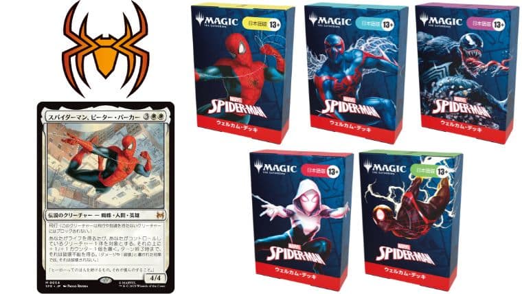 MTG】スパイダーマンのコレクターブースター限定カードはこれだけある