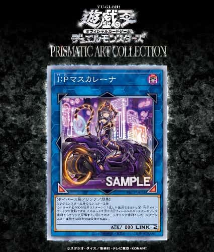遊戯王OCG】PRISMATIC ART COLLECTION発売前収録カード情報まとめ