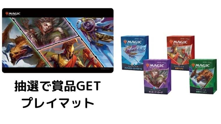 MTG】チャレンジャーデッキ2021が4月2日に発売！強力なデッキばかりで
