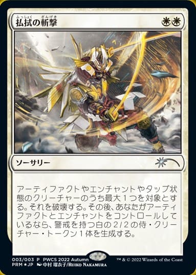 MTG】10月からのPWCS優勝プロモが新規イラストの放浪皇！日本限定