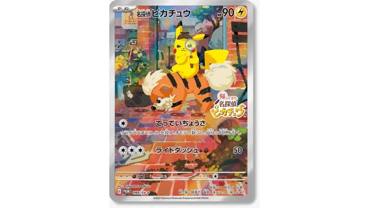 ポケカ】名探偵ピカチュウの早期購入特典でプロモカードや店舗別で