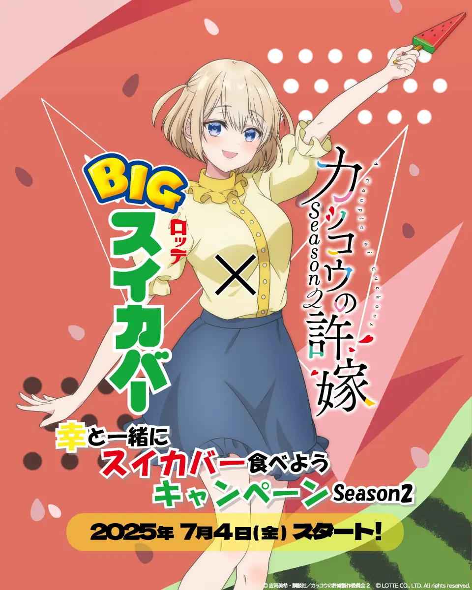 NEWS｜TVアニメ「カッコウの許嫁 Season2」公式サイト