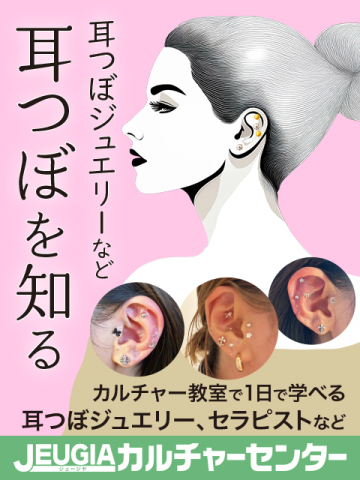 オンライン講座・入会金不要・資格取得】耳つぼセラピスト講座｜福岡県