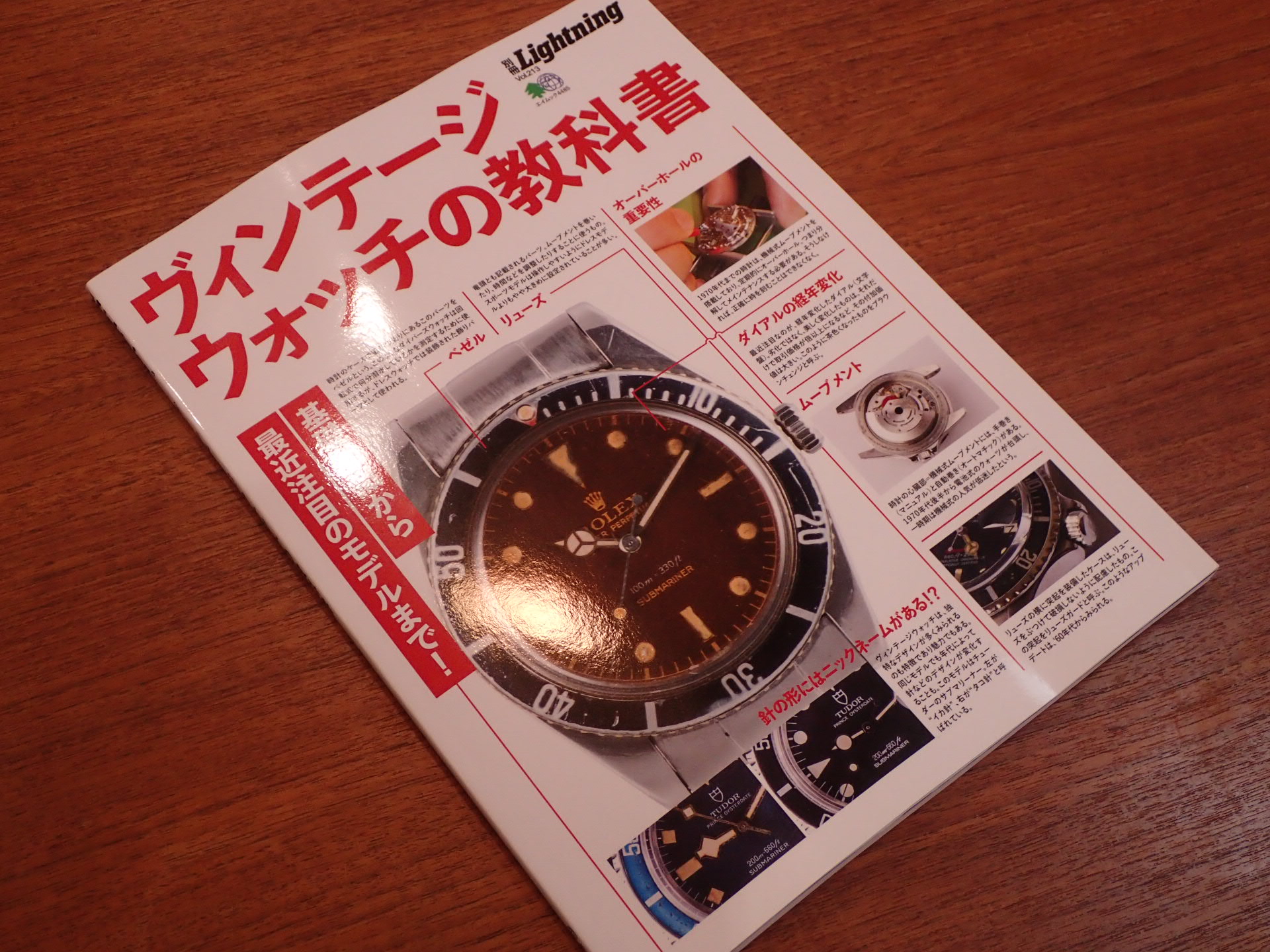 別冊ライトニング ヴィンテージウォッチの教科書 発売！ | VINTAGE
