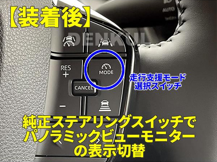 ランドクルーザー250系 純正パノラミックビューモニター付車専用