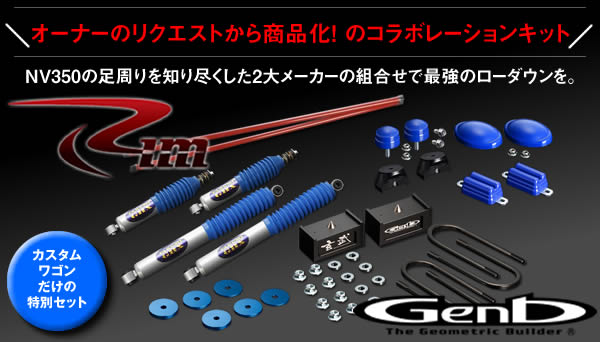 NV350 キャラバン専用 匠 GHX ローダウンフルキット を販売中