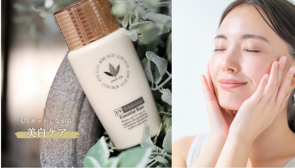 紫外線対策は一年中必須！ 】ビーバンジョア 薬用UV美白エッセンシャル