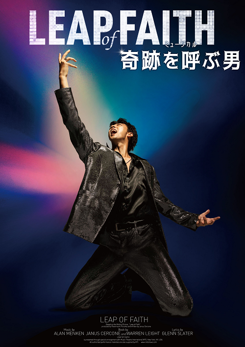 ミュージカル『奇跡を呼ぶ男』 – 中京テレビクリエイション TICKET ONLINE