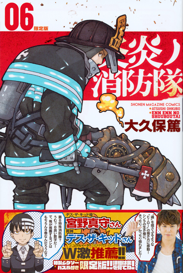 炎炎ノ消防隊 | 週刊少年マガジン公式サイト