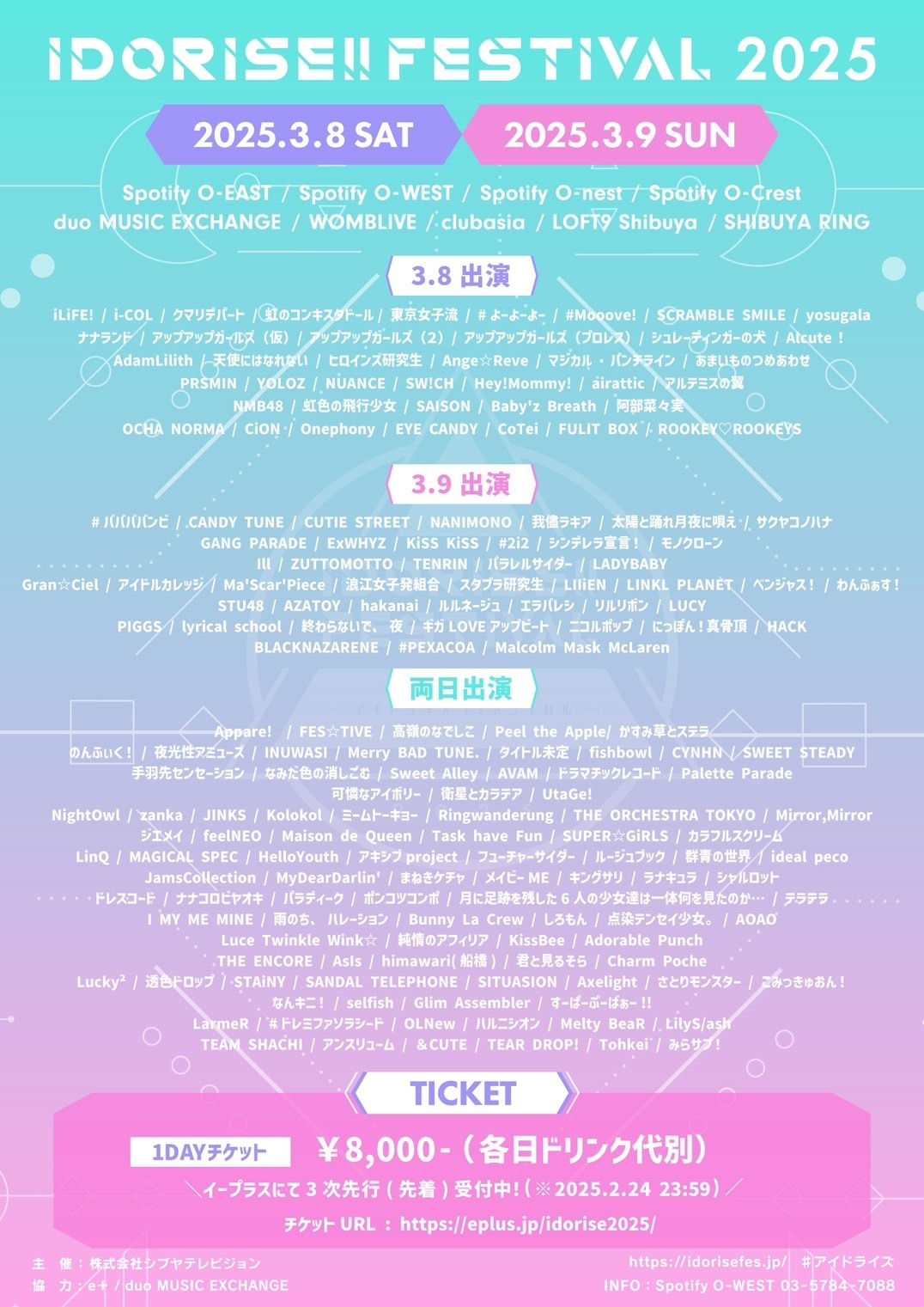 2025.03.08(土)＆09(日)「IDORISE!! FESTIVAL 2025」＠渋谷複数会場