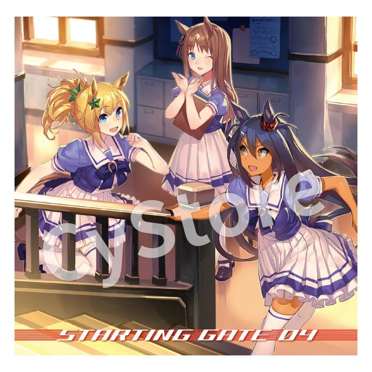 ウマ娘 プリティーダービー STARTING GATE 04