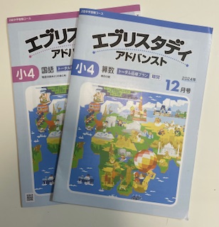 Z会 浜学園 中学受験 小学4年生算数 DVD エブリスタディ 絶版