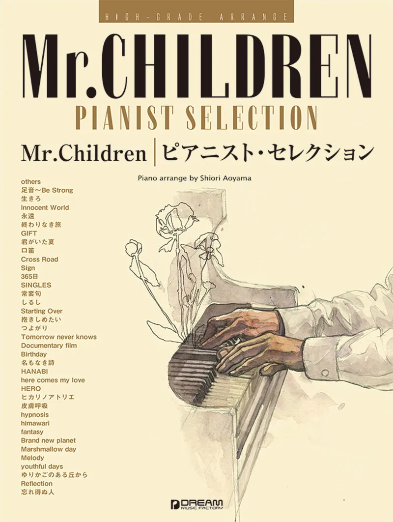Mr.Children／ピアニスト・セレクション | 楽譜・音楽書出版のドリーム