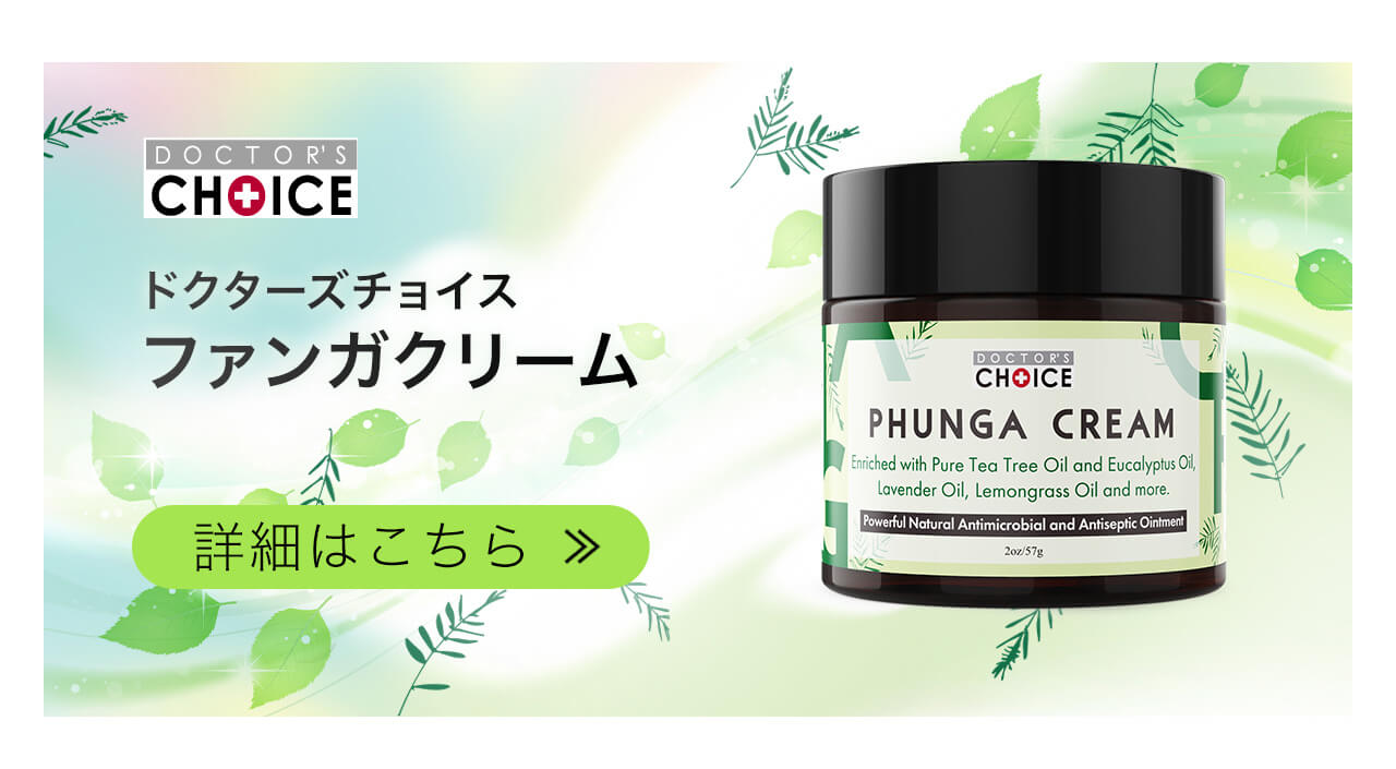 ドクターズチョイス ファンガクリーム・チモールリキッドセット