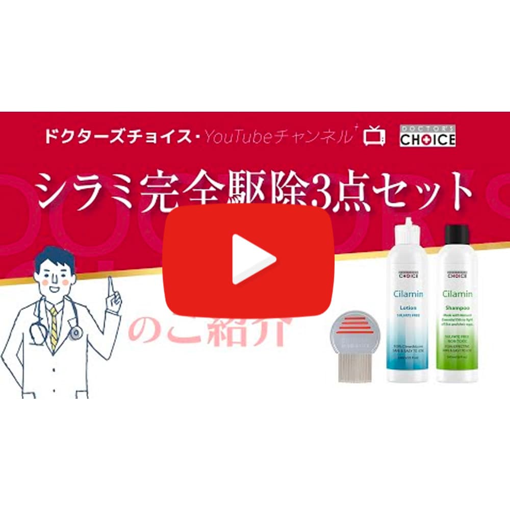 ドクターズチョイス シラミンローション・シラミンシャンプー