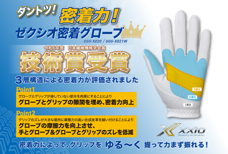 ゼクシオ レディス グローブ GGG-X021WW 両手用【ダントツ密着グローブ